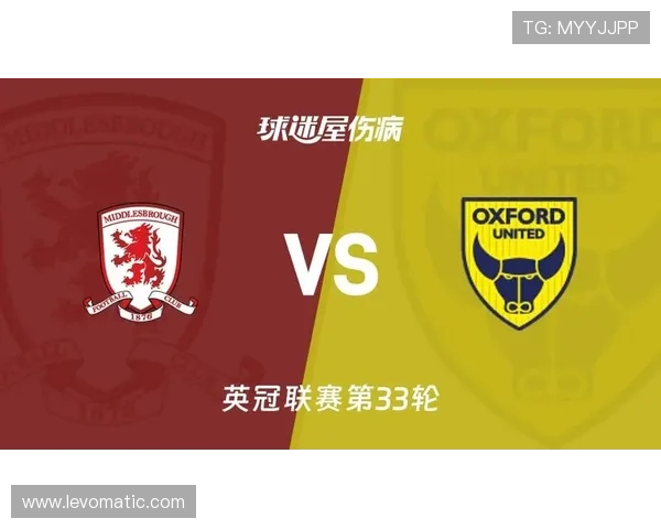 米德尔斯堡在英冠赛季中持续提升，展现强劲竞争力力争晋级