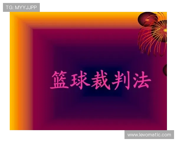 篮球24秒违例怎么判罚？掌握这几点轻松理解比赛规则